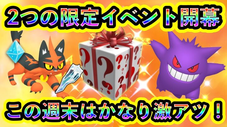 【ポケモンSV】今日から２つの限定イベントが始まる！さらに、この週末の見逃せないイベントを全てまとめて紹介！【碧の仮面】【藍の円盤】