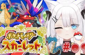 【ポケモンSV】ちょこっとだけレイドやるよ！！！ #9【 #新人Vtuber / 花音六花 】