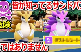 実は最高火力が「隠れタイプ」。急に豹変するサンドパンが怖すぎる。【ポケモンSV実況】