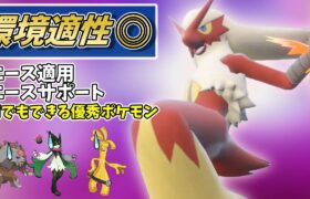 【ポケモンSV】優秀特性で今期のメジャーポケモンと相性抜群のバシャーモさんがめちゃくちゃ強いです！【スカーレットバイオレット】