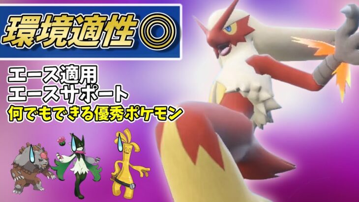 【ポケモンSV】優秀特性で今期のメジャーポケモンと相性抜群のバシャーモさんがめちゃくちゃ強いです！【スカーレットバイオレット】