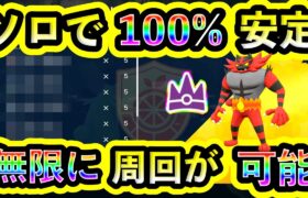 【ポケモンSV】最強ガオガエンを誰でもソロで100%倒せる攻略法を紹介！大量スパイス周回しまくろう！【碧の仮面】【藍の円盤】