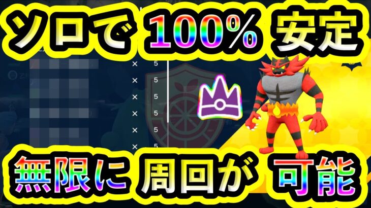 【ポケモンSV】最強ガオガエンを誰でもソロで100%倒せる攻略法を紹介！大量スパイス周回しまくろう！【碧の仮面】【藍の円盤】