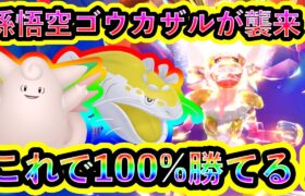 【ポケモンSV】最強ゴウカザルをソロで100%倒すための対策ポケモンと技予想を紹介！【碧の仮面】【藍の円盤】