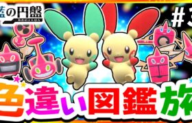 【ポケモンSV】色違いブルーベリー図鑑を完成させる旅#3(虫＆電＆鋼)【スカーレット・バイオレット】【ゆっくり実況】