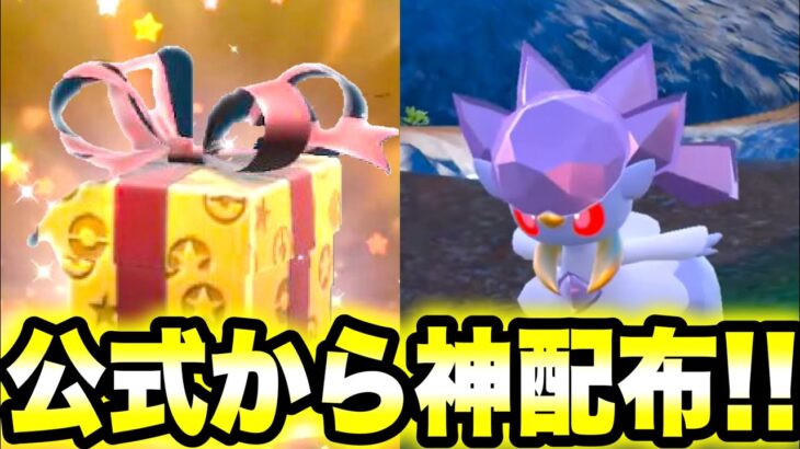 【緊急】公式から神配布！！全員ディアンシーがもらえるぞ！！【ポケモンSV/スカーレット/バイオレット/GO】