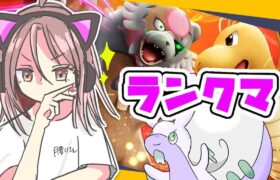 【ポケモンSV/ランクマ配信】レギュレーションHの術！【女性実況】