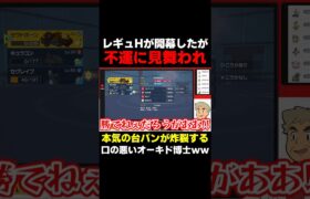 【ポケモンSV】レギュHになっても不運すぎて本気の台パンを炸裂させてしまう口の悪いオーキド博士ｗｗ【柊みゅう】#ポケモン #ポケモンsv #ポケットモンスター