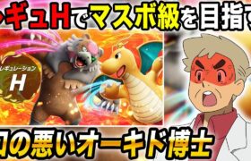 【ポケモンSV】ついに開幕した『レギュH』でマスターボール級を目指すぞいｗｗ【口の悪いオーキド博士】【柊みゅう】#ポケモン #ポケモンsv