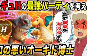 【ポケモンSV】連敗しまくったので『レギュH』の最強パーティを考えてランクバトルに挑もうｗｗ【口の悪いオーキド博士】【柊みゅう】#ポケモン #ポケモンsv