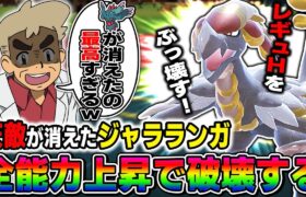 【ポケモンSV】レギュHの『ジャラランガ』は全抜き性能が化物の最強ポケモンですｗｗ天敵が少ないので一気に詰んで破壊するぞｗｗ【口の悪いオーキド博士】【柊みゅう】#ポケモン #ポケモンsv