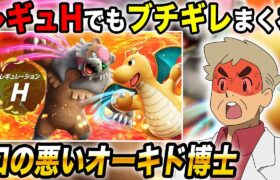 【ポケモンSV】本気で『レギュH』の最強パーティを考えてランクバトルに挑もうｗｗ【口の悪いオーキド博士】【柊みゅう】#ポケモン #ポケモンsv