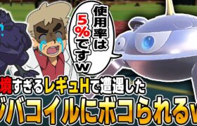 【ポケモンSV】魔境すぎる『レギュH』で珍しすぎる型の『ジバコイル』にボコられ発狂する口の悪いオーキド博士ｗｗ【レギュレーションH】【柊みゅう】#ポケモン #ポケモンsv