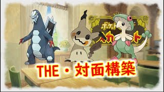 【ポケモンSV】セグミミガッサ対面構築でランクマッチ！！　＃ポケモンSV　＃ランクマ　＃レギュH