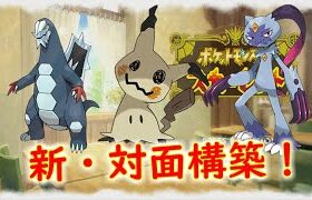 【ポケモンSV】新しい対面構築でランクマッチ！！　＃ポケモンSV　＃ランクマ　＃レギュH