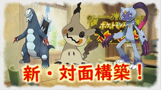 【ポケモンSV】新しい対面構築でランクマッチ！！　＃ポケモンSV　＃ランクマ　＃レギュH