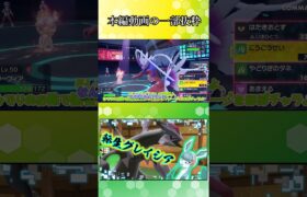 【ポケモンSV】その程度の物理火力で私を倒せると思っていたのか？【ゆっくり実況】#Shorts