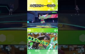 【ポケモンSV】確率最強マンと転生バカと物理受け最強さん【ゆっくり実況】#Shorts