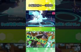 【ポケモンSV】転生グレイシアは初手テラス龍舞よ！【ゆっくり実況】#Shorts