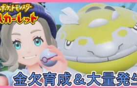 【ポケモンSV/スカーレット】ポケモンの育成＋最強レイドとかとか【ユキ・ラティレイン/個人Vtuber】