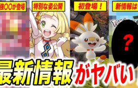 【最新速報】最強の〇〇が登場！？ポケモン関連の最新情報が衝撃的だった！！！！【ポケモンSV】【pokemon】【アニポケ考察】【ポケットモンスタースカーレットバイオレット】【はるかっと】