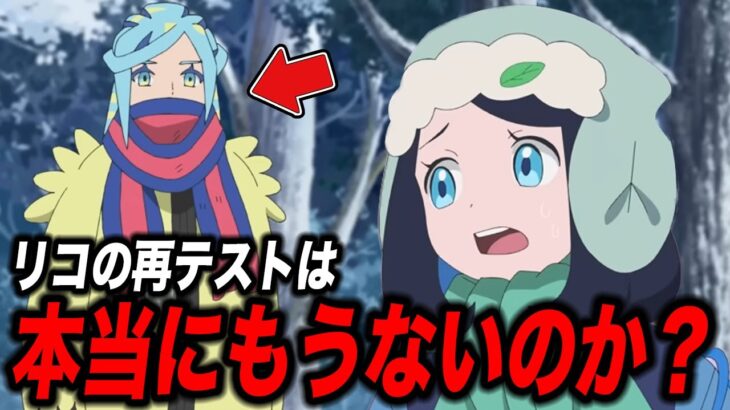 【アニポケ考察】なんでリコだけ…今後のアニポケの展開が衝撃的だった！！！！【ポケモンSV】【リコ/ロイ】【pokemon】【ポケットモンスタースカーレットバイオレット】【はるかっと】