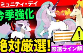 【本日開催】色率UP”ポニータ＆ガラルポニータ”同時沸き！直近◯◯大活躍で厳選絶対！激アツボーナスも！GBL活躍度＆重要厳選ラインについて解説！【ポケモンGO】【GOバトルリーグ】【スーパーリーグ】