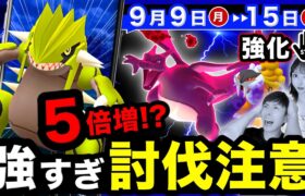 レイドさらに激変…！そのポケモン強化するの一旦待って！明日無料配布＆色違い確率UP！週間まとめ【ポケモンGO】