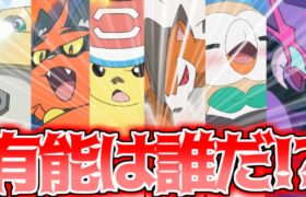 【初優勝!!!】アローラリーグ決勝戦「VSルガルガン(グラジオ)&カプ・コケコ(ククイ)戦」有能会議【アニポケ】