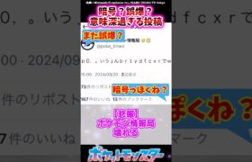 【悲報】ポケモン情報局、壊れる【ポケモン反応集】 #レジェンズZA #ニャオハ