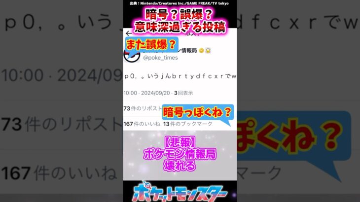 【悲報】ポケモン情報局、壊れる【ポケモン反応集】 #レジェンズZA #ニャオハ