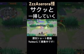 ついばみまくるドードリオ【ZzzAserora様】#凄技学舎 #shorts #ポケモンユナイト #pokemonunite