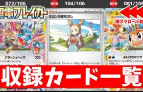 【ポケカ】 強力なポケモンex判明 新弾「超電ブレイカー」 最新収録カードリスト一覧(9/23更新)  各店舗予約開始【ポケモンカード最新情報】 Surging Sparks Card List