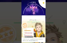 高個体値シャドウグライガー進化させてみた#ポケモンgo #進化 #うい麦畑でつかまえて #グライオン #シャドウポケモン