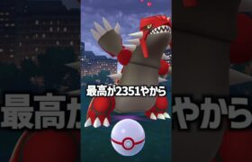 グラードンを討伐するニート #ポケモンgo #ポケモン