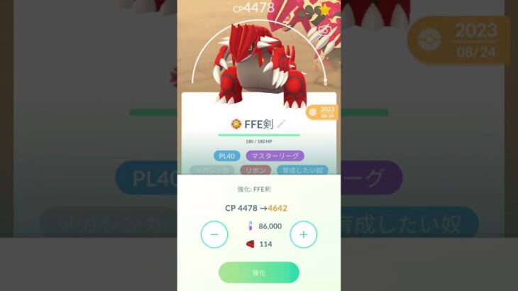 グラードンフル強化！#ポケモンgo