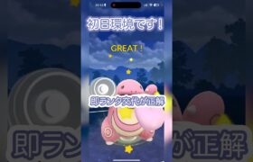 #ポケモンgo #gbl シーズン初めで健全バトル！ シャドウハクリュー ランターン ベロリンガ vs ルカリオ トゲチック ペリッパー #shorts #マスターリーグ #pokemon