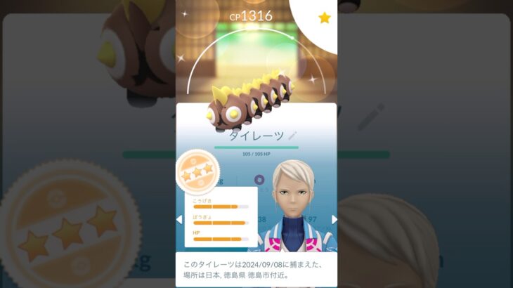 ✨️タイレーツレイドデイ結果発表✍️#ポケモンgo #pokemongo #タイレーツ