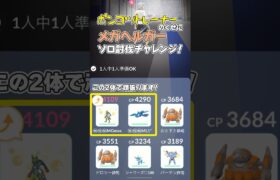 【超無謀】メガヘルガーにひとりで挑んでみた #ポケモンgo #ポケモン #pokemongo #メガヘルガー