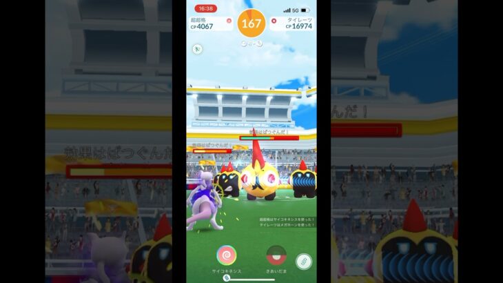 ポケモンgo タイレーツレイドバトル戦　#pokemongo