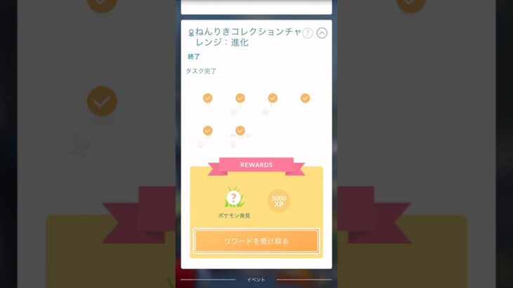 【ねんりきコレクションチャレンジ】全クリア！ #ポケモンgo #ポケモン #pokemongo