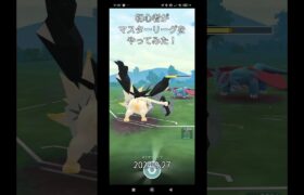 【ポケモンgo】5ヶ月目の初心者がマスターリーグをやってみた！#ポケモンgo #ポケモン #ポケgo #マスターリーグ #goバトルリーグ #初心者 #pokemongo #pokemon