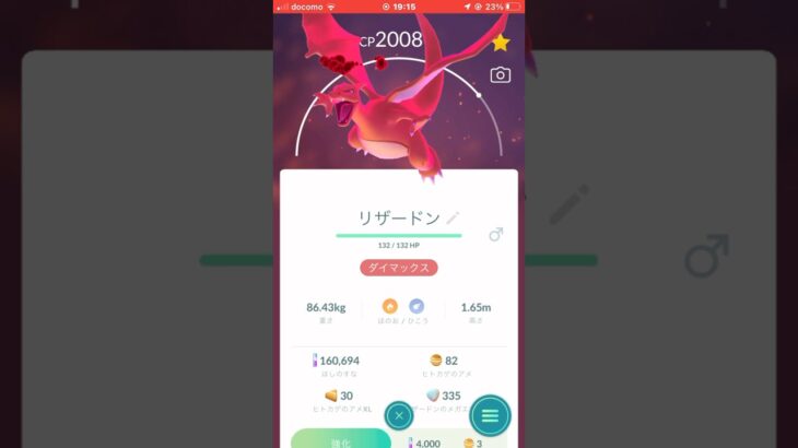 ポケモンgoダイマックスもうすぐだ〜！😎✌️#ポケモンgo #ダイマックス #ポケモン