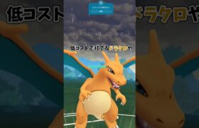 【ポケモンgo】ポケモンgoでのポケモン赤緑の御三家【スーパーリーグ編】#ポケモン #ゆっくり #shorts #リザードン