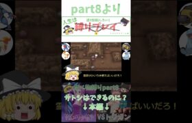 食べられるポケモンで殿堂入りを目指してpart8より　サトシはできるのに？#ポケモンゆっくり動画 #ポケモン #ポケモン実況 #ゲーム実況 #pokemon #ポケモンbdsp