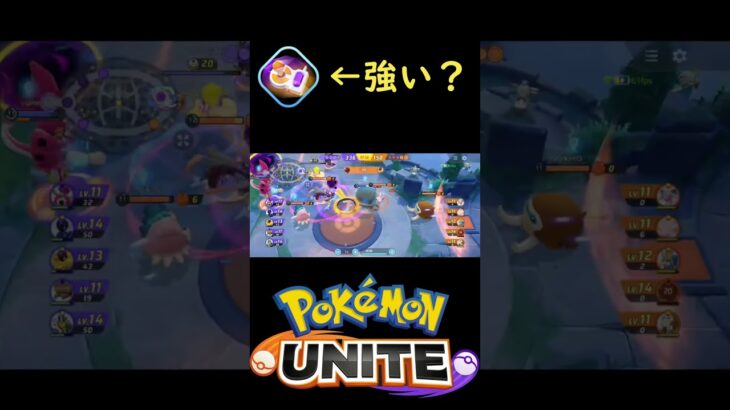 【革命】これがエリアコントローラーの力なのか？【ポケモンユナイト】 #ポケモン #ユナイト実況 #pokemon #ポケモン #ユナイト実況 #ポケモンユナイト #ポケモンユナイト #ポケユナ