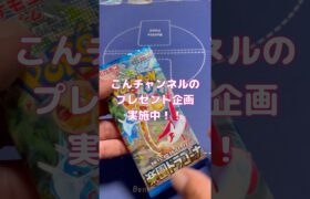 【ポケカ】【開封動画】こんチャンネル　楽園ドラゴーナ　ポケモン　ポケモンカード　pokémon　プレゼント企画実施中