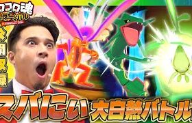 とつぜんクライマックスバトル発生！スバにぃは★５のレックウザをゲットできるのか…！？【おはスタ】#ポケモン #フレンダ #pokémon