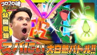 とつぜんクライマックスバトル発生！スバにぃは★５のレックウザをゲットできるのか…！？【おはスタ】#ポケモン #フレンダ #pokémon