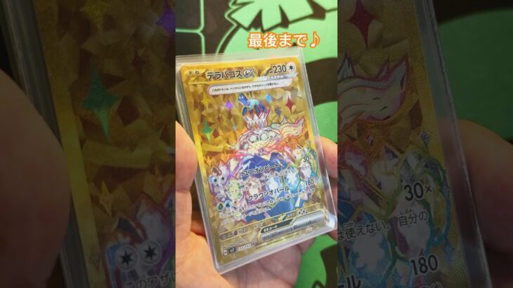 ゴールド編　#ポケカ #ポケモンカード #ポケモン #pokémon #pokemoncards #pokemon #ur